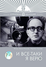И все-таки я верю Серия: Серебряная коллекция инфо 12624b.