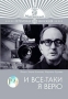 И все-таки я верю Серия: Серебряная коллекция инфо 12624b.