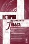История парадокса Гиббса Издательство: КомКнига, 2005 г Мягкая обложка, 168 стр ISBN 5-484-00068-8 Формат: 60x90/16 (~145х217 мм) инфо 12716b.
