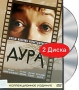 Дура Коллекционное издание (2 DVD) Формат: 2 DVD (PAL) (Коллекционное издание) (Картонный бокс) Дистрибьютор: CP Digital Региональный код: 5 Количество слоев: DVD-9 (2 слоя) Звуковые дорожки: Русский Dolby инфо 12741b.