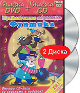 Приключения поросенка Фунтика (DVD+CD) Формат: DVD (PAL) (Упрощенное издание) (Keep case) Дистрибьютор: Твик-Лирек Региональный код: 5 Количество слоев: DVD-5 (1 слой) Звуковые дорожки: Русский Dolby Digital инфо 12775b.