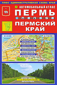Пермь Пермский край Автомобильный атлас Издательство: РузКо, 2008 г Мягкая обложка, 40 стр ISBN 5-89485-138-6, 978-5-89485-138-9 Тираж: 6000 экз Формат: 165x250 Мелованная бумага, Цветные иллюстрации инфо 13111b.