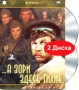 А зори здесь тихие (2 DVD) Серия: Коллекция: Война инфо 7600d.