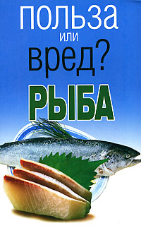 Рыба Серия: С пылу, с жару инфо 7640d.