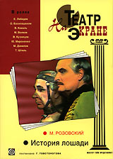 История лошади Серия: Театр на экране инфо 9000d.