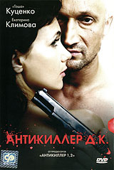 Антикиллер Д К Формат: DVD (PAL) (Упрощенное издание) (Keep case) Дистрибьютор: CP Digital Региональный код: 5 Количество слоев: DVD-5 (1 слой) Звуковые дорожки: Русский Dolby Digital 2 0 инфо 9087d.