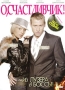 О, Счастливчик! Формат: DVD (PAL) (Упрощенное издание) (Keep case) Дистрибьютор: Мистерия Звука Региональный код: 5 Количество слоев: DVD-9 (2 слоя) Звуковые дорожки: Русский Dolby Digital 5 1 Русский инфо 9104d.