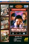 Коллеция российских фильмов (4 в 1) Формат: DVD (PAL) (Упрощенное издание) (Keep case) Дистрибьютор: Ярос-Фильм Региональный код: 5 Количество слоев: DVD-9 (2 слоя) Звуковые дорожки: Русский Dolby инфо 9105d.