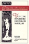 Секреты обольщения: Искусство управления интимными мышцами Серия: Секреты обольщения инфо 9115d.