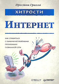 Хитрости Интернет Серия: Хитрости инфо 13296d.