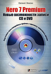 Nero 7 Premium Новые возможности записи CD и DVD Издательства: Питер, ДиаСофтЮП, 2007 г Мягкая обложка, 208 стр ISBN 5-91180-037-3, 5-93772-185-3 Тираж: 3000 экз Формат: 70x100/16 (~167x236 мм) инфо 3152e.