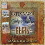 Калинов мост Иерусалим / Оябрызгань / Быль Формат: Audio CD (Jewel Case) Дистрибьюторы: Мистерия Звука, Real Records Лицензионные товары Характеристики аудионосителей 2007 г Сборник: Российское издание инфо 4611e.