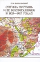 Оптина пустынь и ее воспитанники в 1825-1917 годах Издательство: Рукописные памятники Древней Руси, 2009 г Твердый переплет, 424 стр ISBN 978-5-9551-0343-3 Тираж: 800 экз Формат: 60x90/16 (~145х217 мм) инфо 4643e.