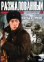 Разжалованный Формат: DVD (PAL) (Упрощенное издание) (Keep case) Дистрибьютор: Русское счастье Энтертеймент Региональный код: 5 Количество слоев: DVD-9 (2 слоя) Звуковые дорожки: Русский Dolby Digital 2 0 Русский инфо 5245e.
