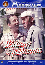 Живите в радости Серия: Из коллекции киностудии "Мосфильм" инфо 6248e.