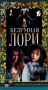 Безумная Лори Формат: VHS Дистрибьютор: Фонд Развития Кинематографии Лицензионные товары Характеристики видеоносителей 1991 г , 121 мин , СССР Киностудия Им М Горького Художественный кинофильм инфо 6257e.