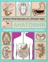 Анатомия Иллюстрированный справочник Пищеварительная система человека Издательства: АСТ, Астрель, 2009 г Мягкая обложка, 112 стр ISBN 978-5-17-053277-3, 978-5-271-21034-1, 0-8160-5979-9 инфо 6269e.