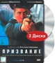 Призвание Том 2 (2 DVD) Формат: 2 DVD (PAL) (Box set) Дистрибьютор: CP Digital Региональный код: 5 Звуковые дорожки: Русский Dolby Digital 5 1 Формат изображения: Standart 4:3 (1,33:1) Лицензионные инфо 6350e.