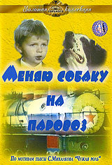 Меняю собаку на паровоз Серия: Золотая коллекция инфо 6360e.