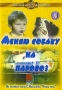 Меняю собаку на паровоз Серия: Золотая коллекция инфо 6360e.