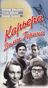 Карьера Димы Горина Формат: DVD (PAL) (Keep case) Дистрибьютор: Twister Региональный код: 5 Количество слоев: DVD-5 (1 слой) Субтитры: Русский Звуковые дорожки: Русский Dolby Surround 5 1 Формат инфо 6363e.