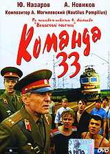 Команда 33 Формат: DVD (PAL) (Упрощенное издание) (Keep case) Дистрибьютор: Мистерия DVD Региональный код: 0 (All) Количество слоев: DVD-5 (1 слой) Звуковые дорожки: Русский Dolby Digital 2 0 инфо 7251e.