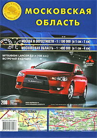 Московская область Издательство: Атлас Принт Листовое издание, 1 стр ISBN не указан Формат: 84x104/32 (~220x240 мм) инфо 7291e.