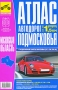 Атлас автодорог Подмосковья Серия: Атласы Национальных Автодорог инфо 7296e.
