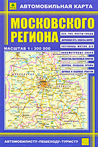 Автомобильная карта Московского региона Издательство: РузКо, 2008 г Листовое издание, 2 стр ISBN 978-5-89485-007-Х Тираж: 10000 экз Цветные иллюстрации инфо 7300e.