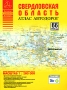 Свердловская область Атлас автодорог Серия: Атласы Национальных Автодорог инфо 7482e.