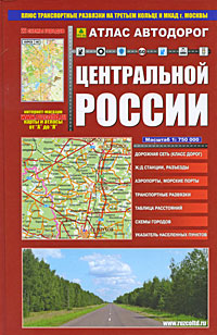 Атлас автодорог Центральной России Выпуск 3, 2008 Периодическое издание Издательство: РузКо, 2008 г Твердый переплет, 200 стр ISBN 978-5-89485-114-9 Тираж: 10000 экз Формат: 170x260 Цветные иллюстрации инфо 7493e.