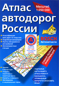Атлас автодорог России Издательства: Арбалет, Ультра Экстент, Роскартография, 2007 г Твердый переплет, 160 стр ISBN 978-5-98522-023-0 Тираж: 10000 экз Формат: 70x112/16 (~170x290 мм) инфо 7497e.