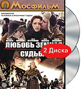 Любовь земная Судьба Серия: Из коллекции киностудии "Мосфильм" инфо 7524e.