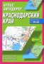Атлас автодорог Краснодарский край Издательства: Дизайн Информация Картография, Астрель, АСТ, Харвест, 2007 г Твердый переплет, 136 стр ISBN 978-5-287-00207-7, 978-5-271-09317-3, инфо 7525e.