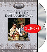 Женитьба Бальзаминова (2 DVD) Формат: 2 DVD (PAL) (Подарочное издание) (Картонный бокс) Дистрибьютор: DVD Магия Региональный код: 5 Количество слоев: DVD-5 (1 слой) Звуковые дорожки: Русский Dolby Digital инфо 7580e.