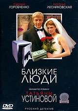 Близкие люди Серия: Современная проза инфо 7666e.