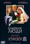 Близкие люди Серия: Современная проза инфо 7666e.