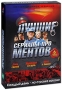 Лучшие сериалы про ментов: Спецгруппа / Дорожный патруль / Мент в законе (6 DVD) Формат: 6 DVD (PAL) (Коллекционное издание) (Картонный бокс + кеер case) Дистрибьютор: Русское счастье Энтертеймент Региональный код: инфо 7670e.