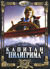 Капитан "Пилигрима" Школу-студию МХАТ, и, хотя инфо 13767e.