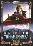 Капитан "Пилигрима" Школу-студию МХАТ, и, хотя инфо 13767e.