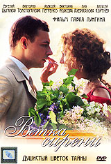 Ветка сирени Формат: DVD (PAL) (Упрощенное издание) (Keep case) Дистрибьютор: CP Digital Региональный код: 5 Количество слоев: DVD-9 (2 слоя) Звуковые дорожки: Русский Dolby Digital 2 0 Формат инфо 685f.
