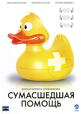 Сумасшедшая помощь Формат: DVD (PAL) (Картонный бокс + кеер case) Дистрибьютор: Флагман Трейд Региональный код: 5 Количество слоев: DVD-9 (2 слоя) Звуковые дорожки: Русский Dolby Digital 5 1 инфо 4878f.
