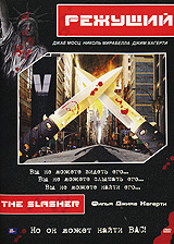 Режущий Формат: DVD (PAL) (Упрощенное издание) (Keep case) Дистрибьютор: ООО "Микс Медиа" Региональный код: 5 Количество слоев: DVD-5 (1 слой) Звуковые дорожки: Русский Закадровый перевод Dolby Digital инфо 4885f.