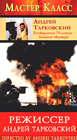 Режиссер: Андрей Тарковский Формат: DVD (PAL) (Digipak) Дистрибьютор: Видеоимпульс Региональный код: 5 Количество слоев: DVD-5 (1 слой) Звуковые дорожки: Русский Закадровый перевод Dolby Digital инфо 4887f.