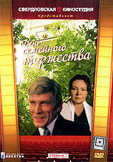 День семейного торжества Формат: DVD (PAL) (Keep case) Дистрибьютор: Торговая Фирма "Никитин" Региональный код: 5 Количество слоев: DVD-5 (1 слой) Звуковые дорожки: Русский Dolby Digital инфо 5514f.