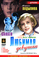 Любимая девушка Серия: Энциклопедия Мастера Кино инфо 5542f.