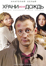 Храни меня дождь Формат: DVD (PAL) (Упрощенное издание) (Keep case) Дистрибьютор: Мистерия DVD Региональный код: 0 (All) Количество слоев: DVD-5 (1 слой) Звуковые дорожки: Русский Dolby Digital 5 1 инфо 5557f.