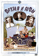 Друзья и годы Формат: DVD (PAL) (Keep case) Дистрибьютор: Ленфильм Видео Региональный код: 0 (All) Количество слоев: DVD-5 (1 слой) Звуковые дорожки: Русский Dolby Digital 2 0 Формат инфо 5567f.