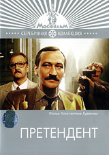 Претендент 2003 г 192 стр ISBN 5-85806-038-2 Тираж: 3000 экз инфо 5568f.