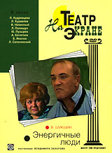 Антология русского театра Современная пьеса: Энергичные люди Формат: VHS Дистрибьютор: Восток В Mono ; Русский На языке оригинала Лицензионные товары Характеристики видеоносителей 1988 г , 146 инфо 5576f.
